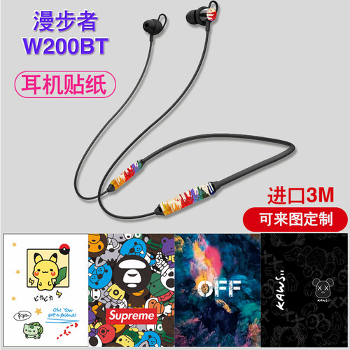 适用于漫步者w200bt防刮贴膜贴纸