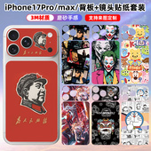 饰动漫彩膜定制 苹果17后盖背膜保护膜装 适用于iphone17promax 17pro背板镜头贴纸3m磨砂卡通贴膜手机个性