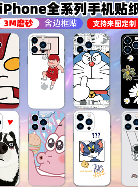 适用于苹果17/14/15/16全包贴纸iPhone13promaxmini手机贴膜12边框贴3M磨砂卡通plus可来图定制
