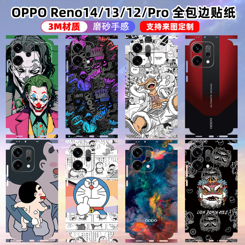 适用于oppo reno14/14pro手机背膜reno15全包边贴纸磨砂13卡通膜全膜保护膜reno12pro后盖贴膜个性防刮花彩膜