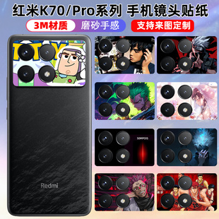 冠军版 适用于红米k70 k70pro e至尊版 磨砂潮贴可定制 手机镜头贴纸彩膜摄像保护膜个性