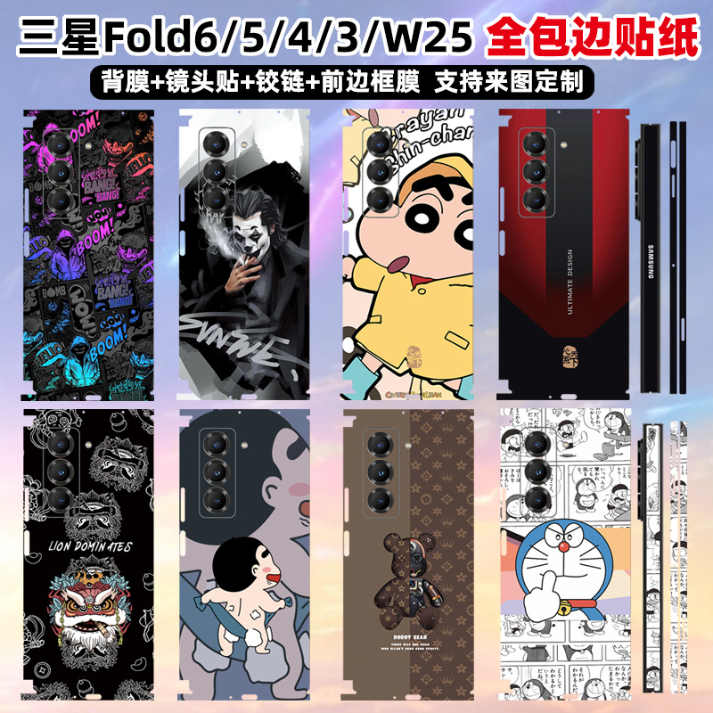 适用于三星fold6/fold7/w25手机贴纸全包背贴中轴铰链边框全膜fold5/4/3/2彩膜个性装饰贴3m磨砂潮可定制