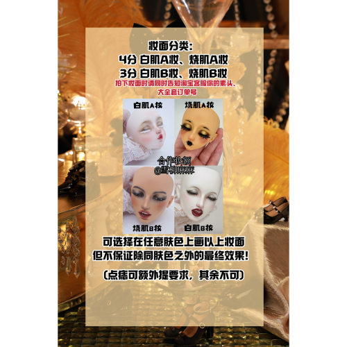 黑船自制&雪柳麻麻 合作官妆
