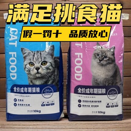 靓贝猫粮全价成年期三文鱼成猫粮流浪猫通用型金枪鱼味猫粮10kg