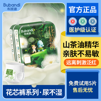布班迪花芯裤纸尿裤拉拉裤山茶油精华滋润舒缓远离刺激泛红