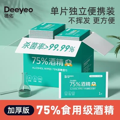 德佑75%酒精消毒湿巾纸杀菌