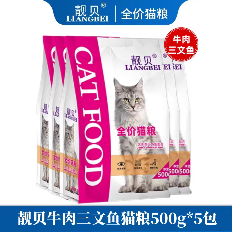 靓贝猫粮2.5kg牛肉味英短美短