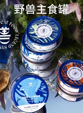 蓝氏猫罐头主食罐营养猫条兽beast系列幼猫湿粮全价猫粮100g*4罐