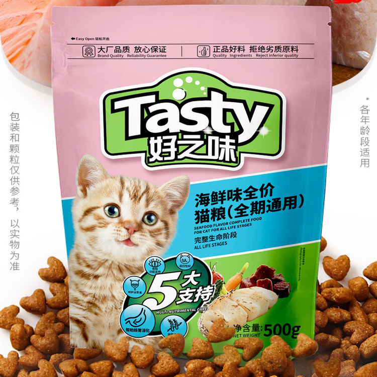 好之味猫粮幼猫成猫海鲜味500g猫英短布偶全价通用型成猫粮5斤
