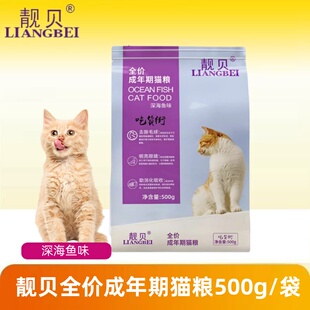 靓贝猫粮吃货街深海鱼成猫幼猫老年猫通用型猫粮500g救助粮10斤