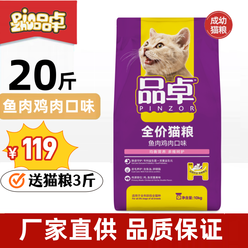 品卓品儿欢猫粮海洋鱼肉味20斤装大袋全猫期成幼猫通用型干粮10kg