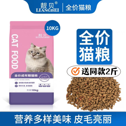 靓贝全价猫粮双色颗粒10KG三文鱼配方成猫幼猫通用猫主粮营养均衡 - 封面