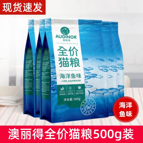 澳丽得海洋鱼500g英短成猫粮包邮