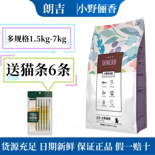 朗吉小野黑亮丝粒猫咪粮食全期