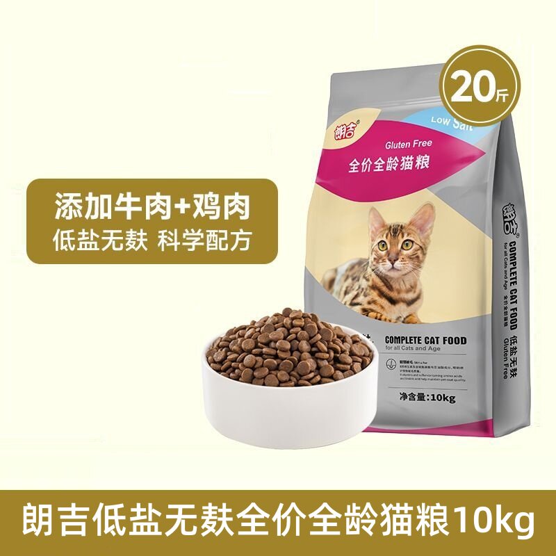 朗吉猫粮低盐无麸配方流浪猫幼成猫营养全价通用型猫粮20斤装10kg