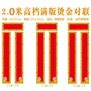 A系列2米满版烫金对联春联小门城市防盗门/高档满版烫金门对门贴