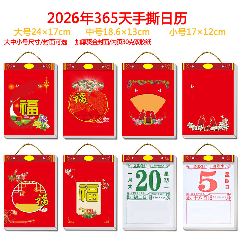 【包邮】2026年礼物/新年年台历