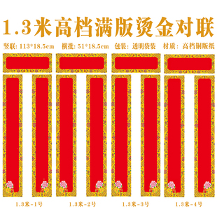 A系列1.3米满版烫金对联春联小门年画/高档满版烫金门对门贴
