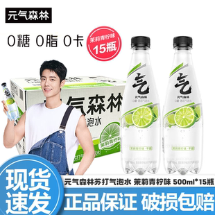茉莉青柠味苏打气泡水0糖0甜无糖饮料 肖战代言 元 气森林