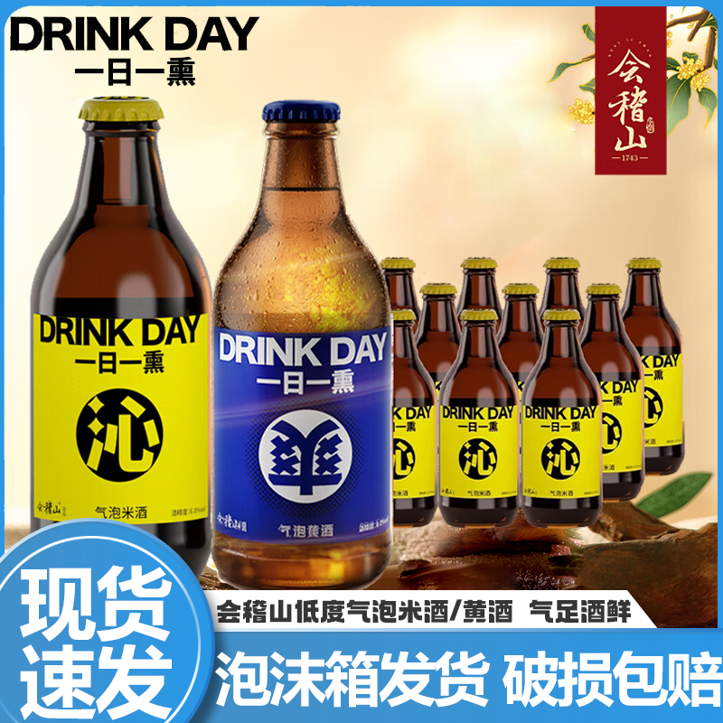 会稽山气泡黄酒290ml*6瓶一日一熏8度小酒瓶微醺酒低度冰饮绍兴酒