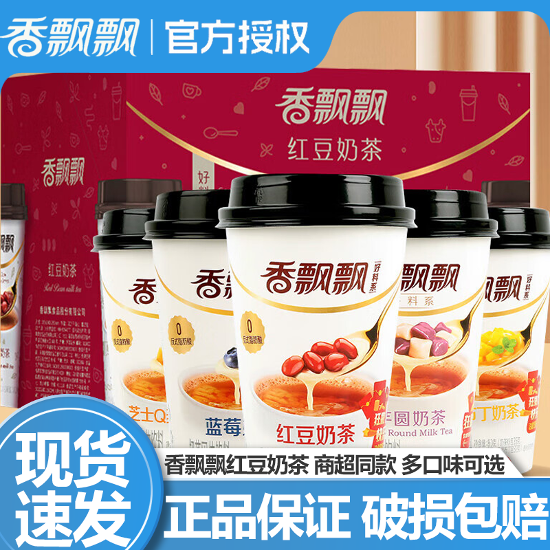 香飘飘红豆奶茶30杯装整箱