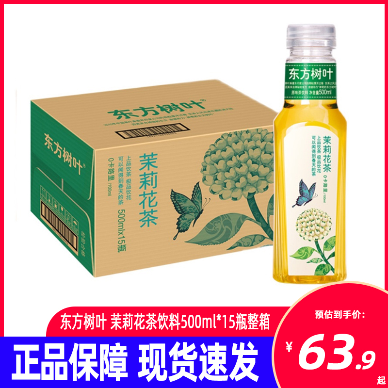 农夫山泉瓶整箱茶饮料