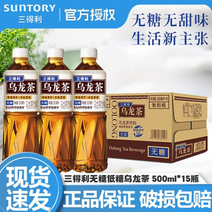 三得利乌龙茶500ml*15瓶无糖低糖茶饮料整箱茶饮品特惠批发价