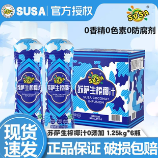 椰奶饮料植物蛋白饮品 整箱批特价 susa苏萨生榨椰汁1.25kg 6大瓶装