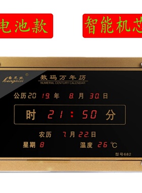 万年历电子钟18650电池断电记忆