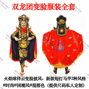 明泽川剧变脸服装全套道具2020新款国潮风&混搭色变脸演出道具服