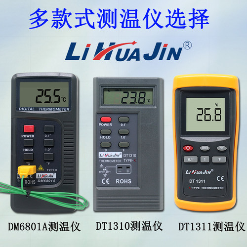 高精度温度表K型热电偶