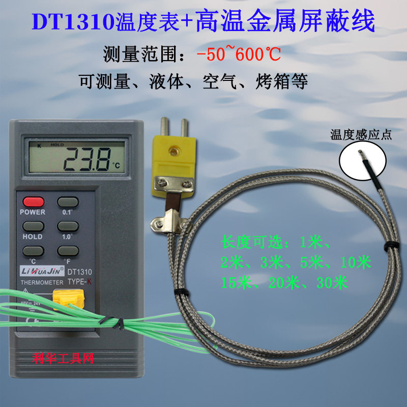 温度表DT1310工业数显温度计探头线高温K型热电偶测温仪感温线