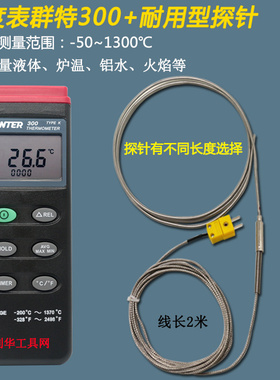 群特CENTER-300数显温度计工业用高温高精度测试仪热电偶310-3mm