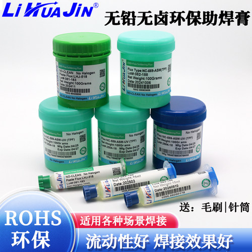 tpf进口无铅无卤免洗专用助焊膏