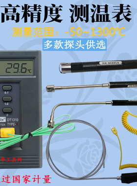 1310K型接触式温度表热电偶工业数显电子测温仪表面温度计带探头