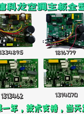 海信空调外机主板/电脑板KFR-35W/27FZBPHJ/1334895线路板1414975