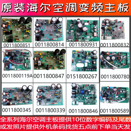 海尔空调外机板电脑板0011800847