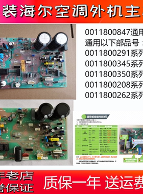 适用海尔变频空调主板通用板线路板0011800262AG/AL/E/Q/Y电脑板