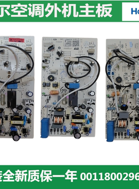 适用海尔空调内机板电脑主板0011800296J/C/F/D/G/J全新