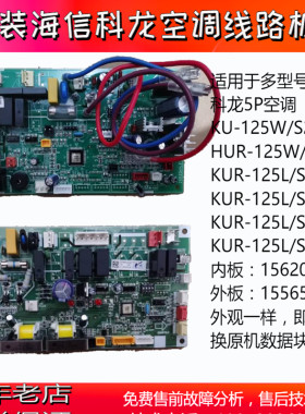 原装全新海信科龙5P主板