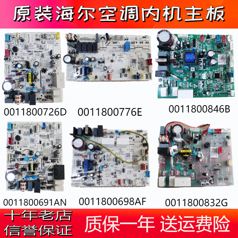 海尔空调内机主板0011800776