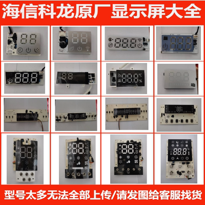 海信变频空调接收板显示屏全系列