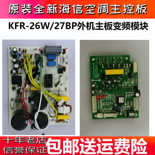 海信空调KFR-35W/27BP外机板