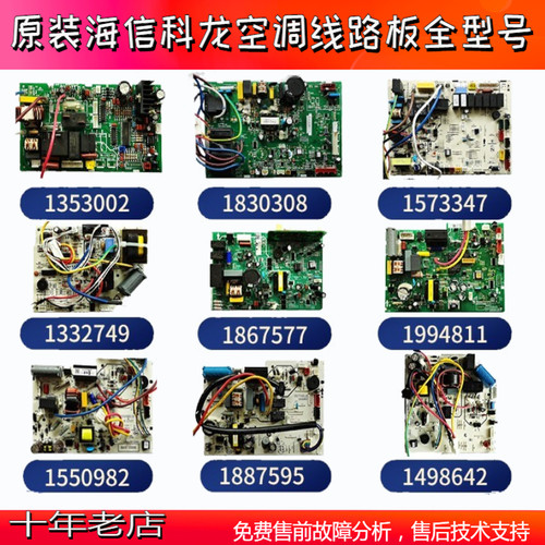 适用海信变频空调主板内机板全系