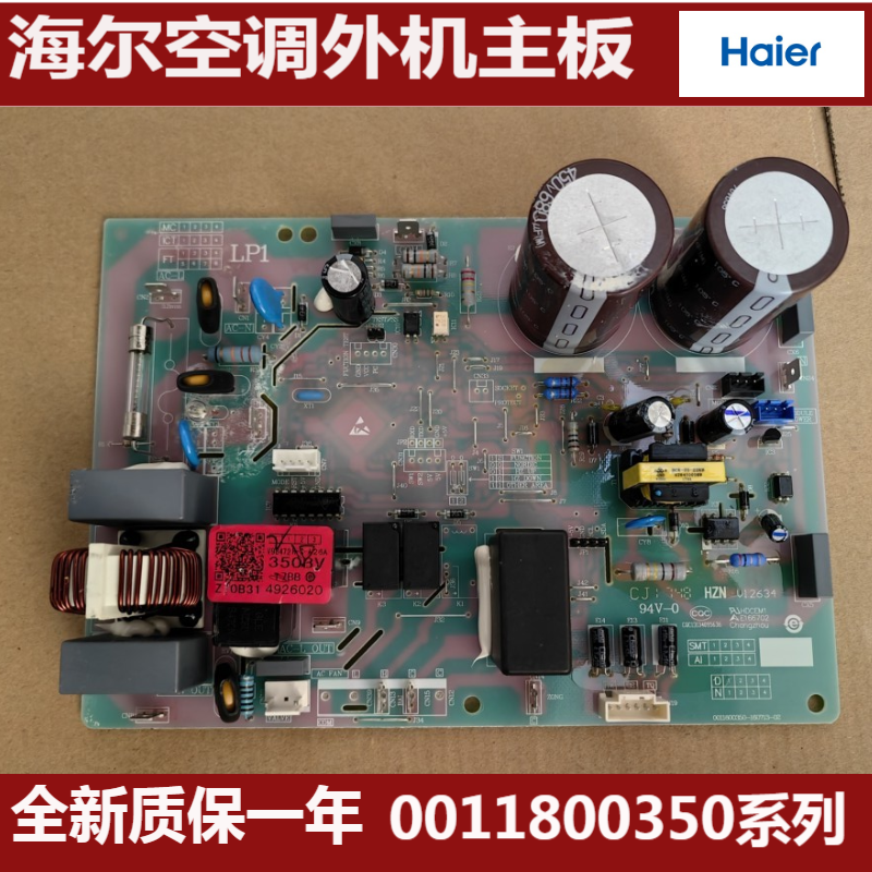 适用于海尔空调变频主板0011800350G/F/ N /L M Z/CL/CB/BV/BT/BJ,大家电,空调配件,淘宝优惠券,粉丝福利购,淘宝优惠卷