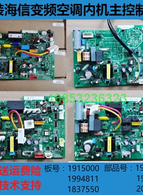 海信科龙变频空调主板1934304/1915000/1845720/1837550/1824752