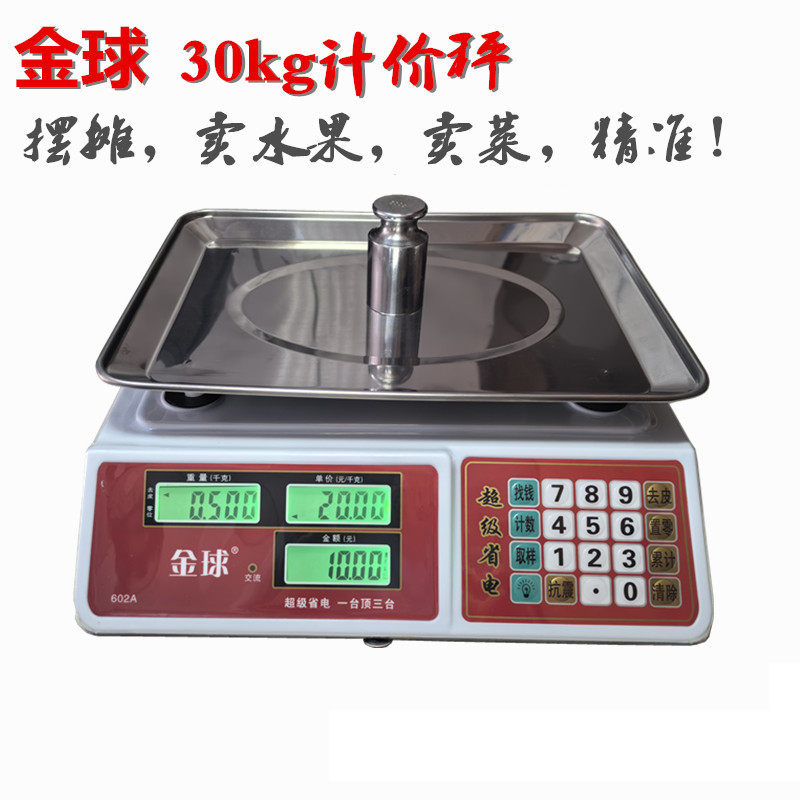金球电子秤30KG水果秤公斤商用市斤计价克秤卖肉卖菜家用省电铁盘