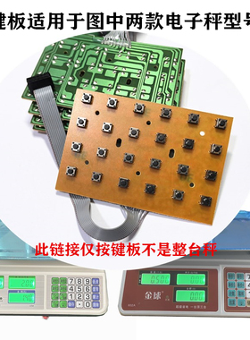 金球电子秤兴恒主板优耐斯电子秤按键板配件ACS30kg表头显示屏