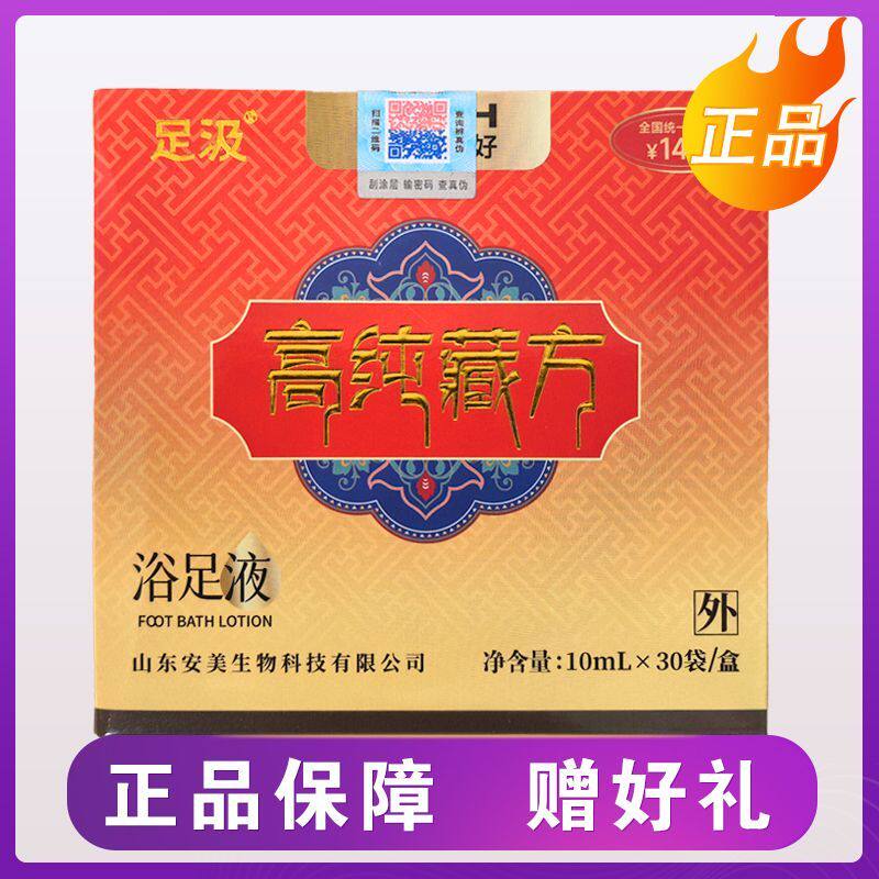 安美足汲大家夏天用精华浴足液泡脚足疗祛湿寒睡眠正品偏远加运费