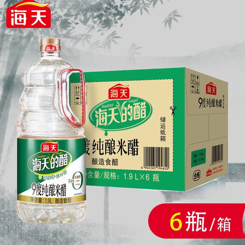 海天9度白米醋1900mlx2瓶 调料酿造米醋泡脚.
